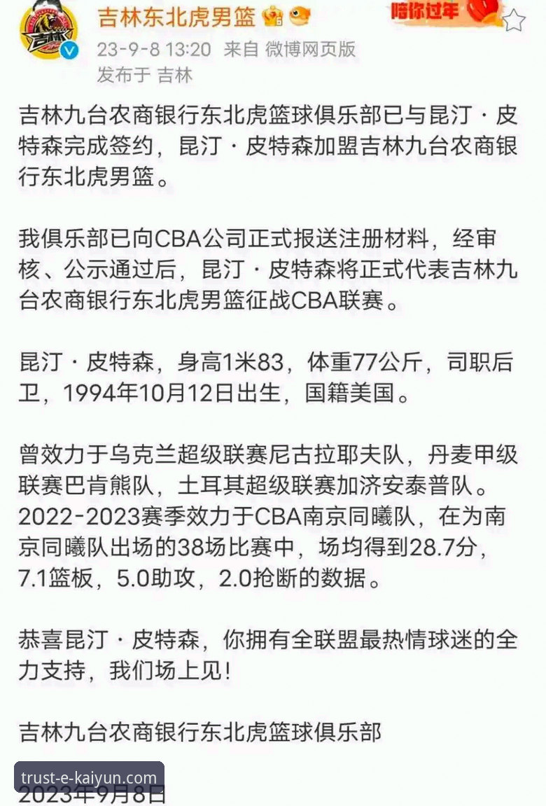 揭秘CBA爆冷夜：皮特森38分神迹背后的战术博弈与观赛体验升级