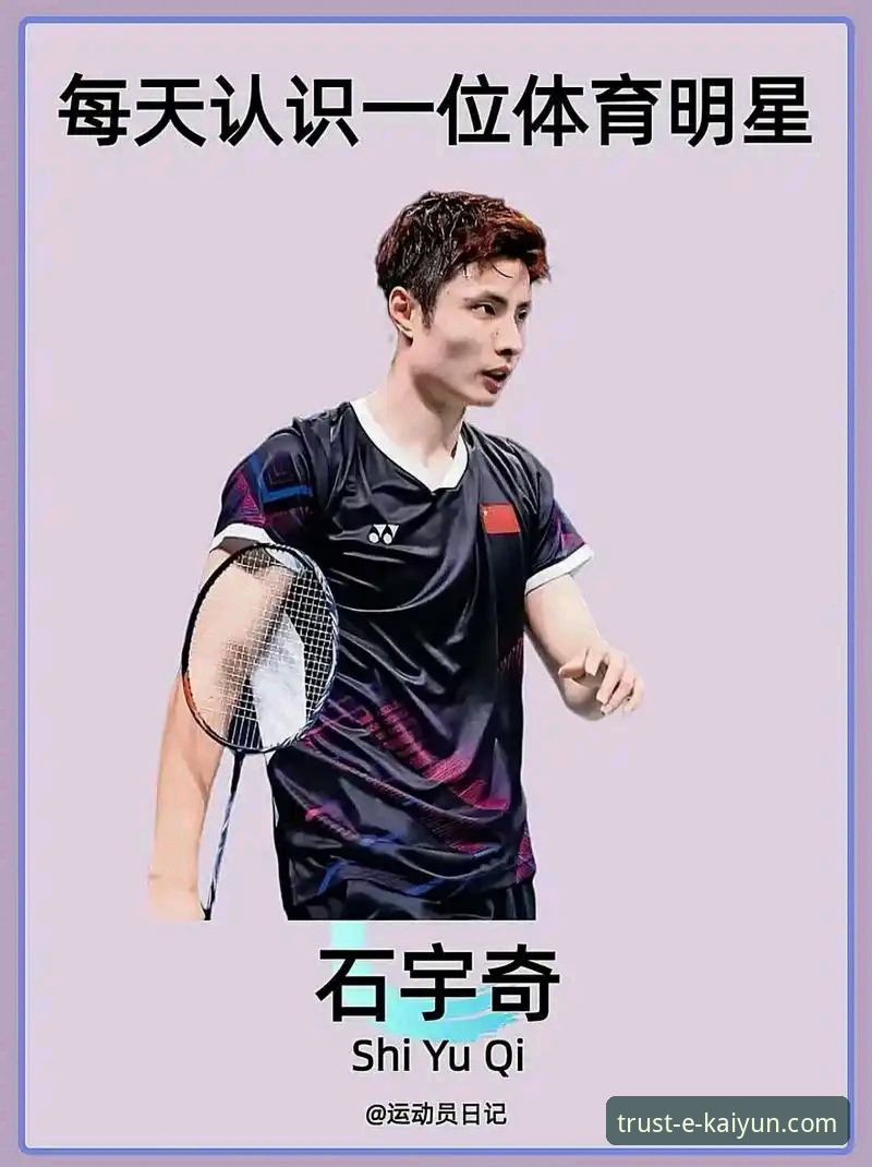 揭秘石宇奇亚锦赛夺冠背后，一个资深用户的观赛平台选择