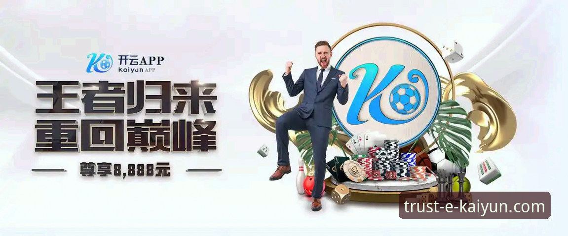 开云体育怎么下载 kaiyun开云平台下载安装完整指南:从入门到精通
